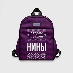 Детский рюкзак С годом лучшей Нины, цвет: 3D-принт