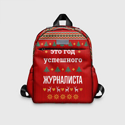 Детский рюкзак Это год успешного журналиста, цвет: 3D-принт