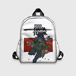 Детский рюкзак Паша техник white art, цвет: 3D-принт
