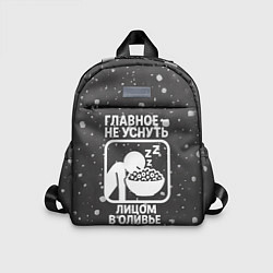 Детский рюкзак Главное не уснуть лицом в оливье - иконка, цвет: 3D-принт
