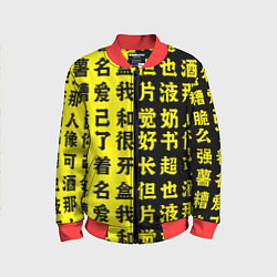 Детский бомбер Иероглифы Япония