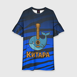 Платье клеш для девочки Китара кит-гитара, цвет: 3D-принт