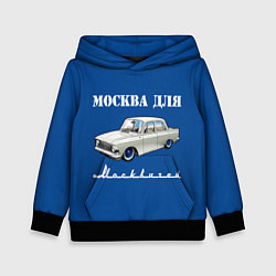 Толстовка-худи детская Москва для москвичей, цвет: 3D-черный