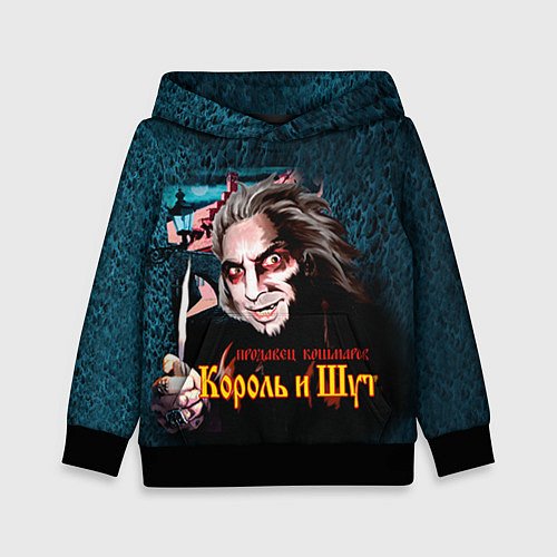 Детская толстовка Король и Шут / 3D-Черный – фото 1