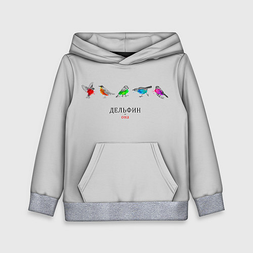 Детская толстовка Дельфин: Она / 3D-Меланж – фото 1