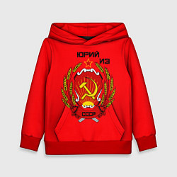 Толстовка-худи детская Юрий из СССР, цвет: 3D-красный