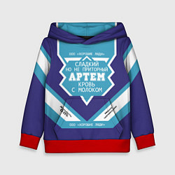 Толстовка-худи детская Артем сладкий, цвет: 3D-красный