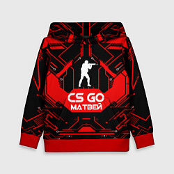 Толстовка-худи детская CS:GO - Матвей, цвет: 3D-красный