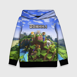 Толстовка-худи детская Майнкрафт: Даниил, цвет: 3D-черный