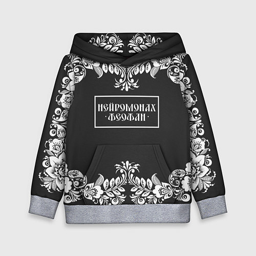 Детская толстовка Нейромонах Феофан / 3D-Меланж – фото 1