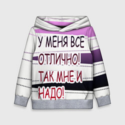 Детская толстовка У мeня