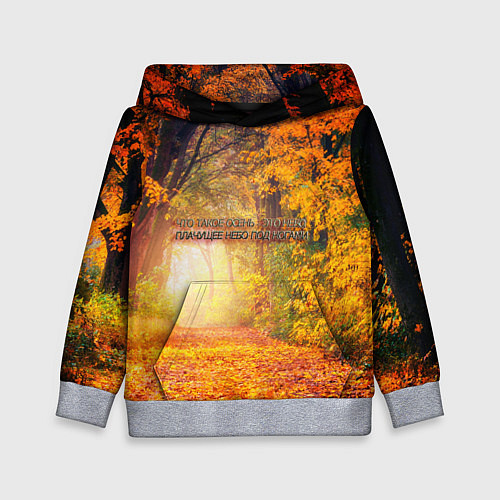 Детская толстовка Что такое осень - это небо / 3D-Меланж – фото 1
