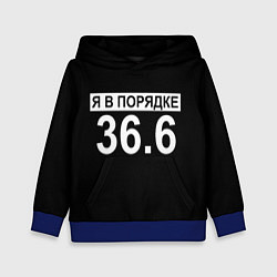 Толстовка-худи детская Я в порядке, цвет: 3D-синий