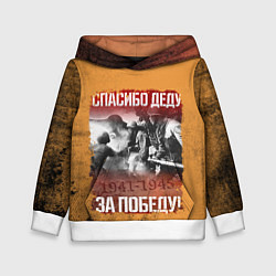 Толстовка-худи детская Спасибо Деду, цвет: 3D-белый