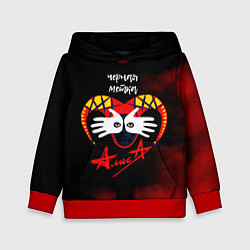 Толстовка-худи детская Черная метка АлисА, цвет: 3D-красный