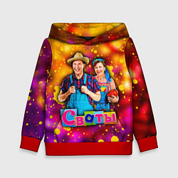Толстовка-худи детская Сваты, Свати сериал, цвет: 3D-красный