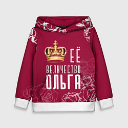 Толстовка-худи детская Её величество Прекрасная Ольга, цвет: 3D-белый
