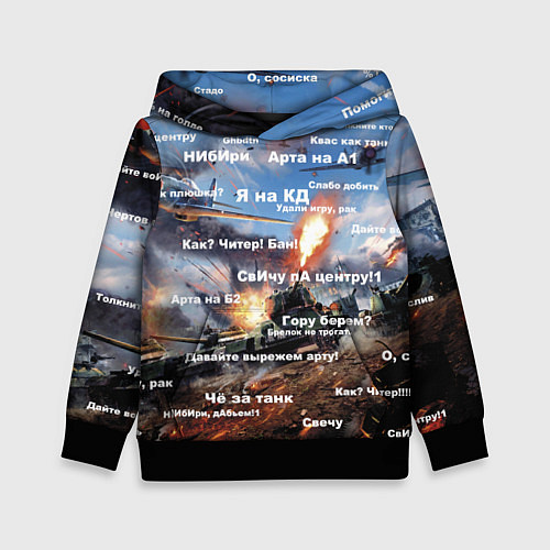 Детская толстовка Сленг геймера танкиста / 3D-Черный – фото 1