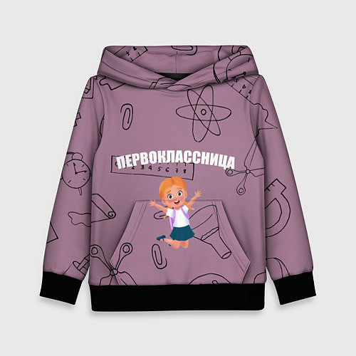 Детская толстовка Первоклассница идет в школу / 3D-Черный – фото 1