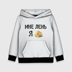 Толстовка-худи детская Мне лень, я пельмень, цвет: 3D-черный