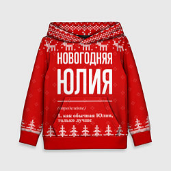 Толстовка-худи детская Новогодняя Юлия: свитер с оленями, цвет: 3D-красный
