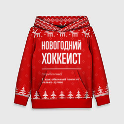 Толстовка-худи детская Новогодний хоккеист: свитер с оленями, цвет: 3D-красный