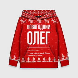 Толстовка-худи детская Новогодний Олег: свитер с оленями, цвет: 3D-красный