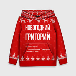 Толстовка-худи детская Новогодний Григорий: свитер с оленями, цвет: 3D-красный