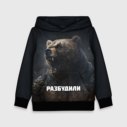 Детская толстовка Разбудили - медведь / 3D-Черный – фото 1