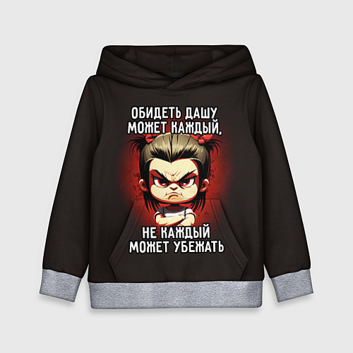 Детская толстовка Обидеть Дашу может каждый / 3D-Меланж – фото 1