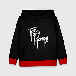 Толстовка-худи детская Три дня дождя надпись, цвет: 3D-красный