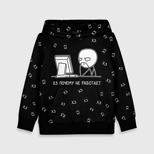 Детская толстовка Обескураженный программист мем / 3D-Черный – фото 1