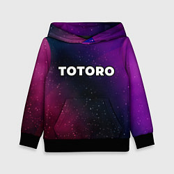 Толстовка-худи детская Totoro gradient space, цвет: 3D-черный