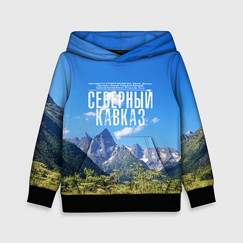 Детская толстовка Фото гор / 3D-Черный – фото 1