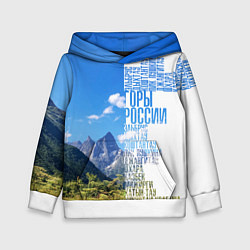 Детская толстовка Название гор России