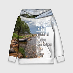 Детская толстовка Название озер России