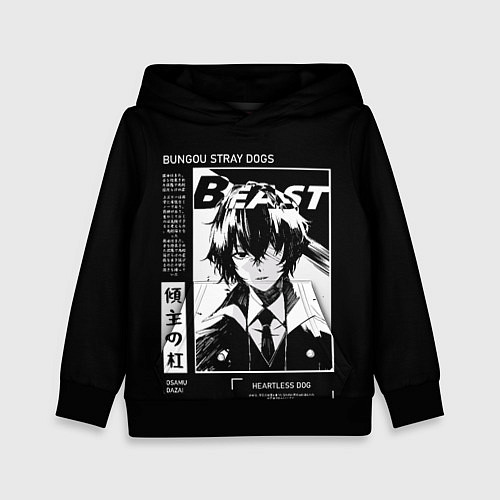 Детская толстовка Дазай Осаму - Проза бродячих псов / 3D-Черный – фото 1