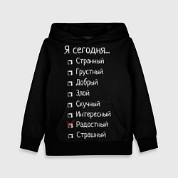 Толстовка-худи детская Я сегодня радостный, цвет: 3D-черный