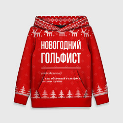 Толстовка-худи детская Новогодний гольфист: свитер с оленями, цвет: 3D-красный
