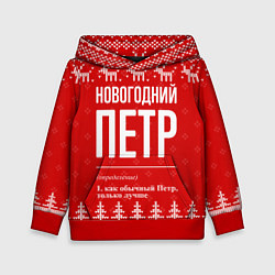 Толстовка-худи детская Новогодний Петр: свитер с оленями, цвет: 3D-красный