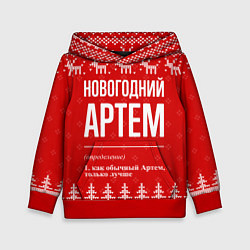 Толстовка-худи детская Новогодний Артем: свитер с оленями, цвет: 3D-красный