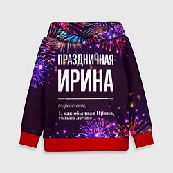 Толстовка-худи детская Праздничная Ирина: фейерверк, цвет: 3D-красный