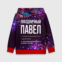 Толстовка-худи детская Праздничный Павел: фейерверк, цвет: 3D-красный