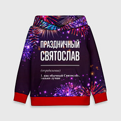 Толстовка-худи детская Праздничный Святослав: фейерверк, цвет: 3D-красный