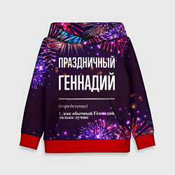Детская толстовка Праздничный Геннадий: фейерверк
