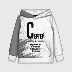Толстовка-худи детская Сергей мужчина ну с очень большой буквы, цвет: 3D-белый