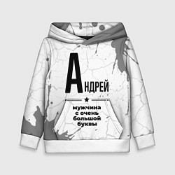 Толстовка-худи детская Андрей мужчина ну с очень большой буквы, цвет: 3D-белый