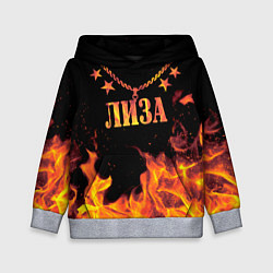 Толстовка-худи детская Лиза - имя в огне, цвет: 3D-меланж