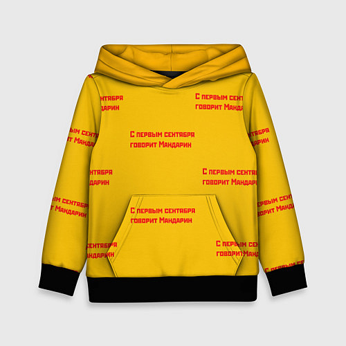 Детская толстовка С первым сентября говорит Мандарин / 3D-Черный – фото 1