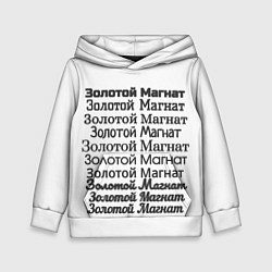Детская толстовка Надпись золотой магнат